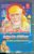 Shirdi Sai Suprabhaatam/ Harathulu